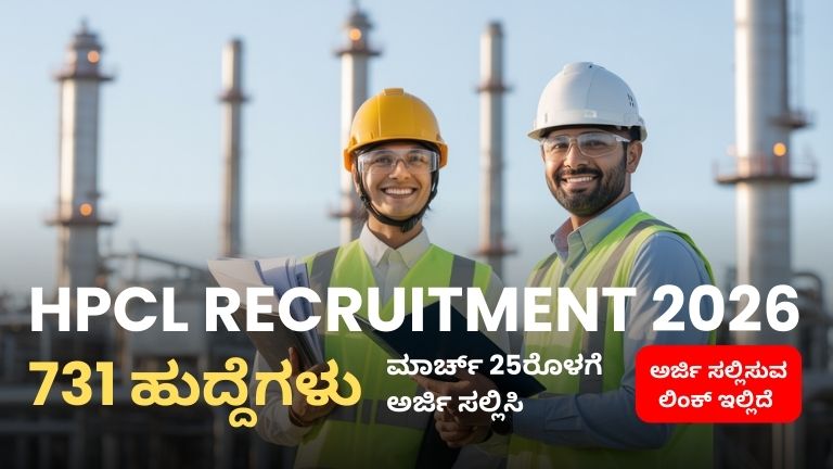 HPCL Recruitment 2026