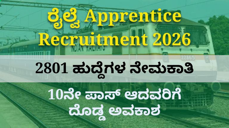 Railway recruitment