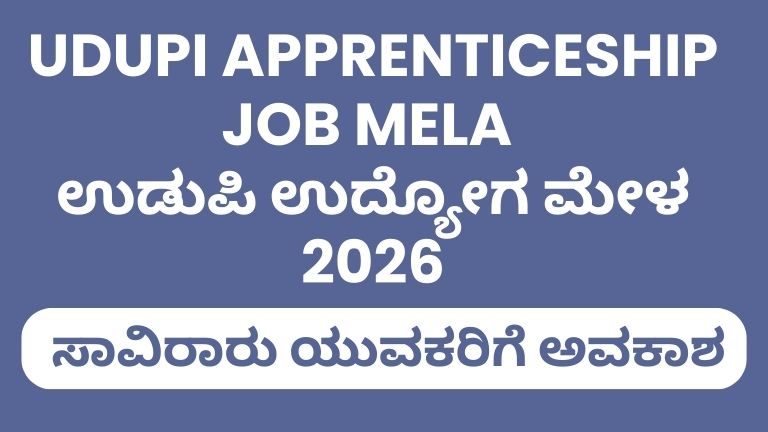 udupi apprenticeship job mela