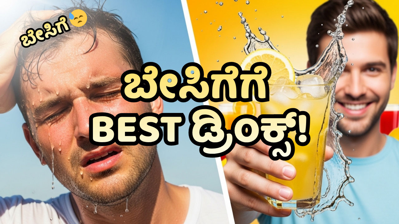 Summer healthy drinks in kannada