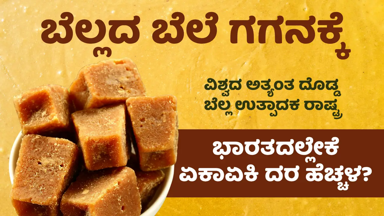 Jaggery Price Hike In India