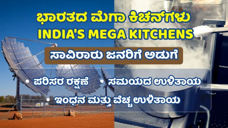 Solar Powered Mega Kitchen in India