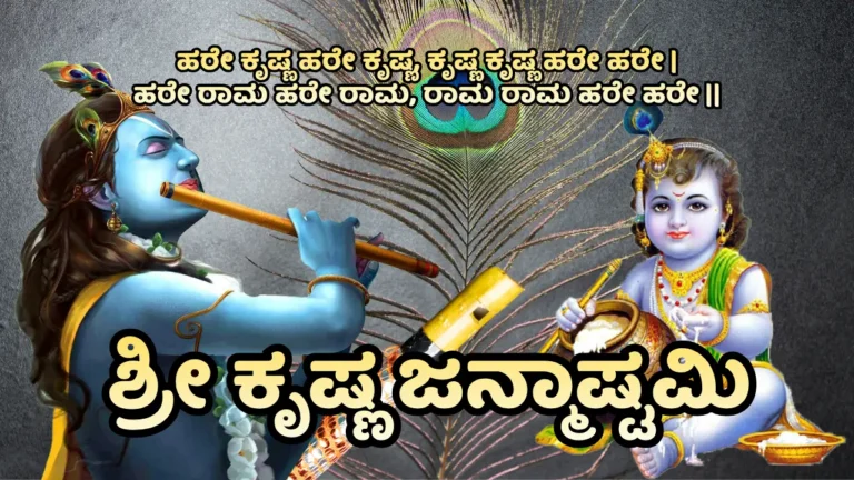 Sri Krishna Janmashtami story