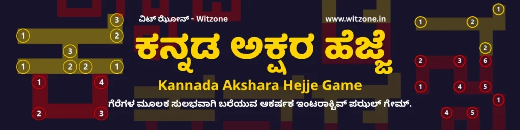Kannada Akshara Hejje witzone Game 