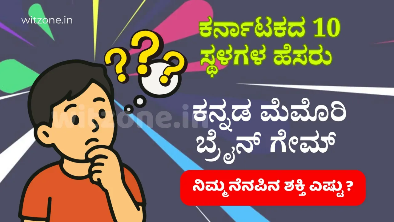 Kannada memory game
